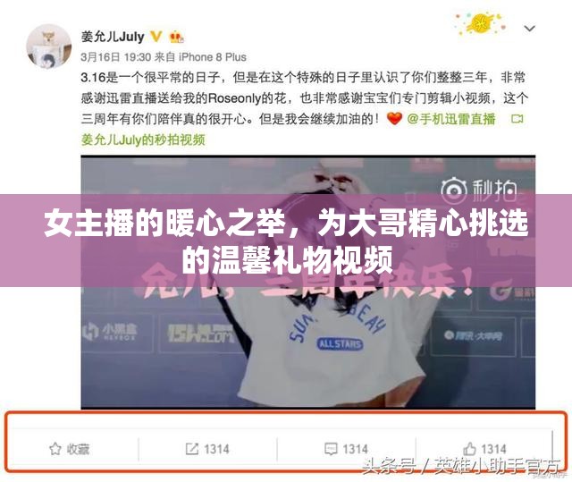 女主播的暖心之舉，為大哥精心挑選的溫馨禮物視頻