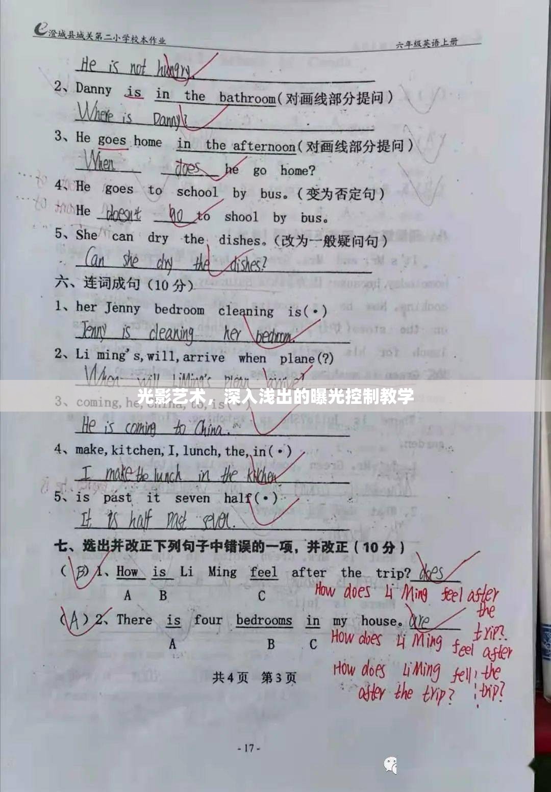 光影藝術(shù)，深入淺出的曝光控制教學