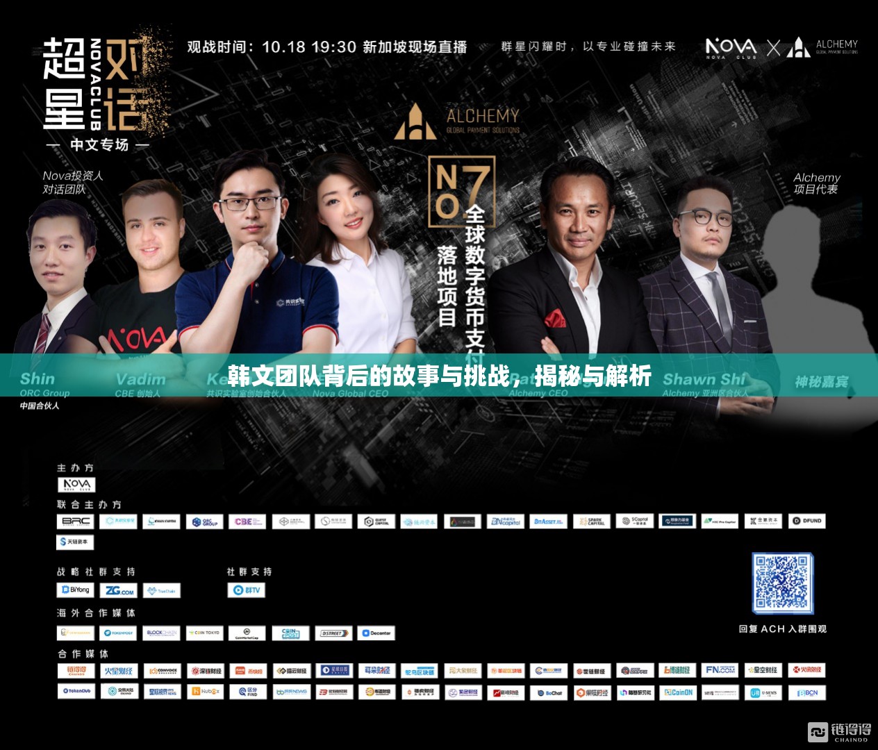 韓文團(tuán)隊背后的故事與挑戰(zhàn)，揭秘與解析