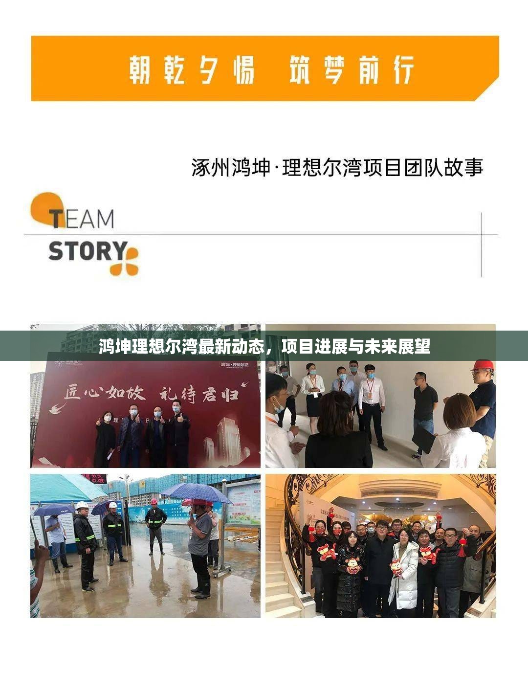 鴻坤理想爾灣最新動態(tài)，項目進展與未來展望