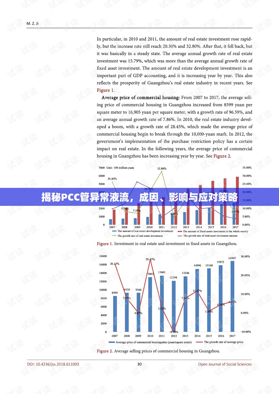 揭秘PCC管異常液流，成因、影響與應(yīng)對策略