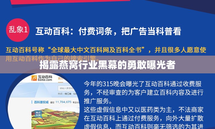 揭露燕窩行業(yè)黑幕的勇敢曝光者