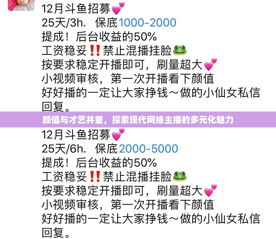 顏值與才藝并重，探索現(xiàn)代網(wǎng)絡(luò)主播的多元化魅力