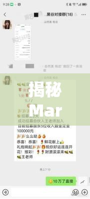 揭秘Mark Kim，短信曝光背后的真相與反思