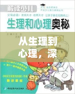 從生理到心理，深度解析液體流出現(xiàn)象的全方位探索