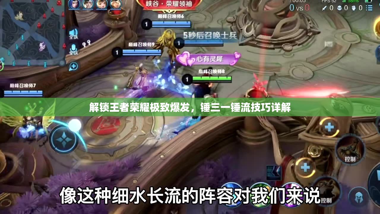 解鎖王者榮耀極致爆發(fā)，錘三一錘流技巧詳解