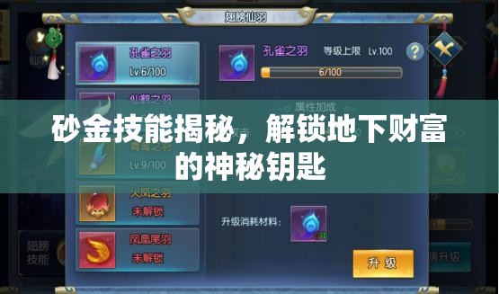 砂金技能揭秘，解鎖地下財(cái)富的神秘鑰匙