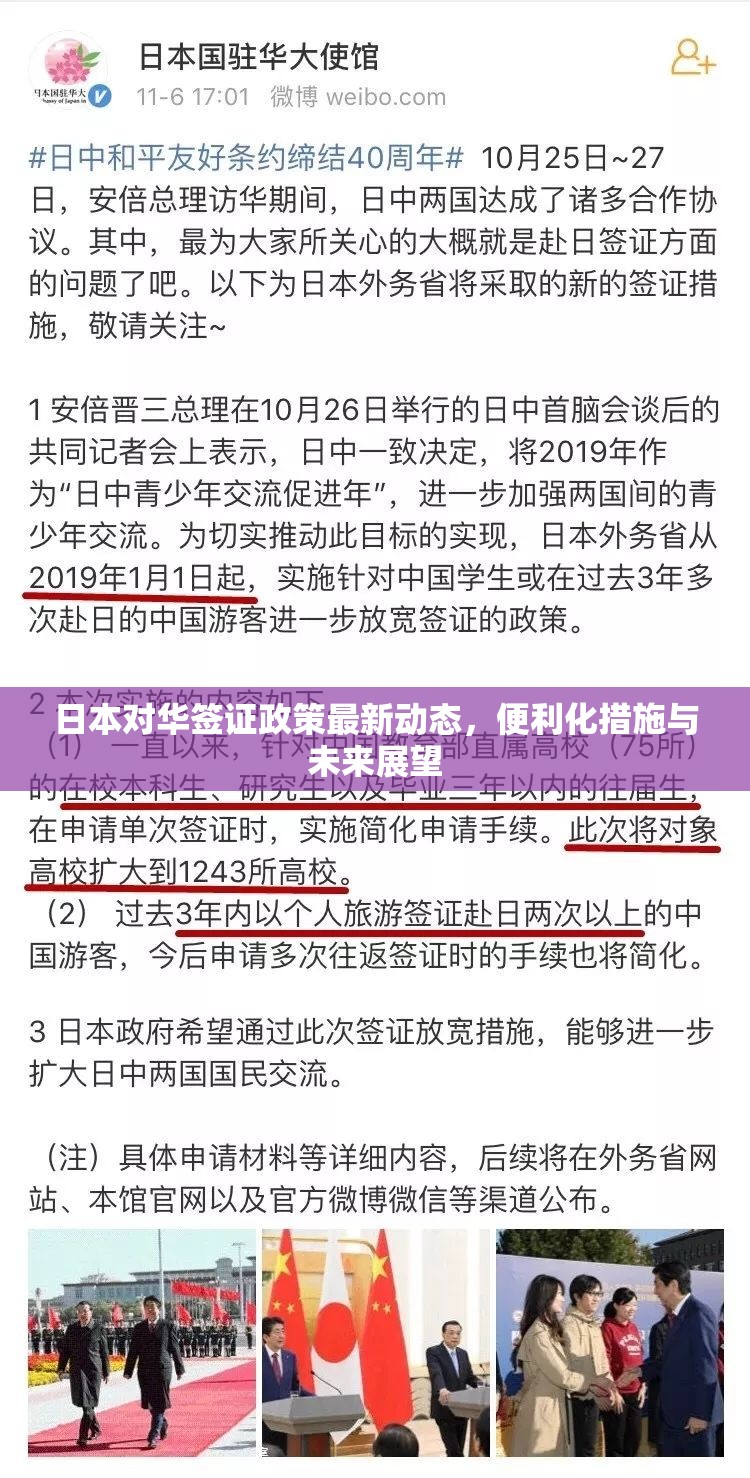 日本對華簽證政策最新動態(tài)，便利化措施與未來展望