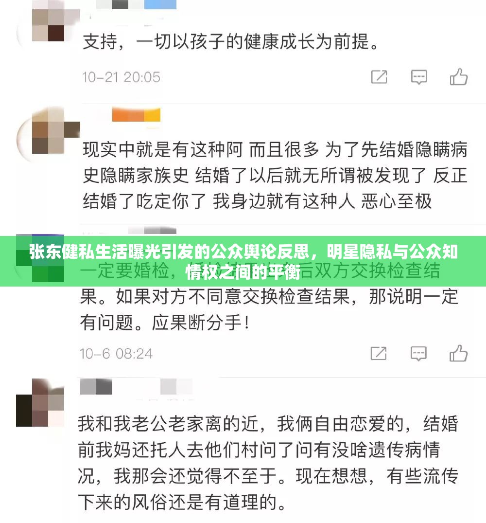 張東健私生活曝光引發(fā)的公眾輿論反思，明星隱私與公眾知情權(quán)之間的平衡