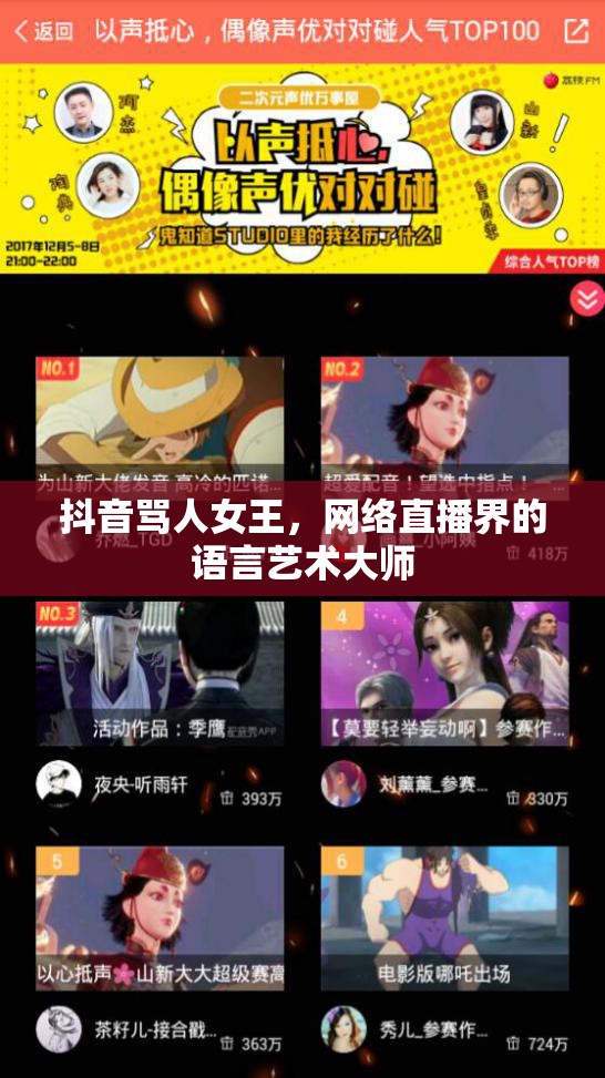 抖音罵人女王，網(wǎng)絡(luò)直播界的語(yǔ)言藝術(shù)大師
