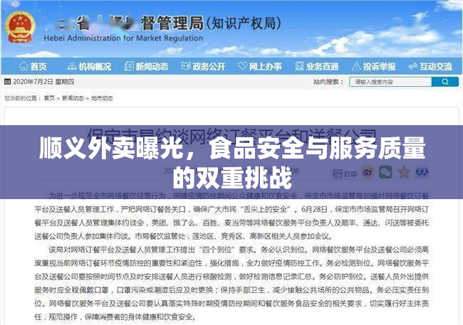 順義外賣曝光，食品安全與服務(wù)質(zhì)量的雙重挑戰(zhàn)
