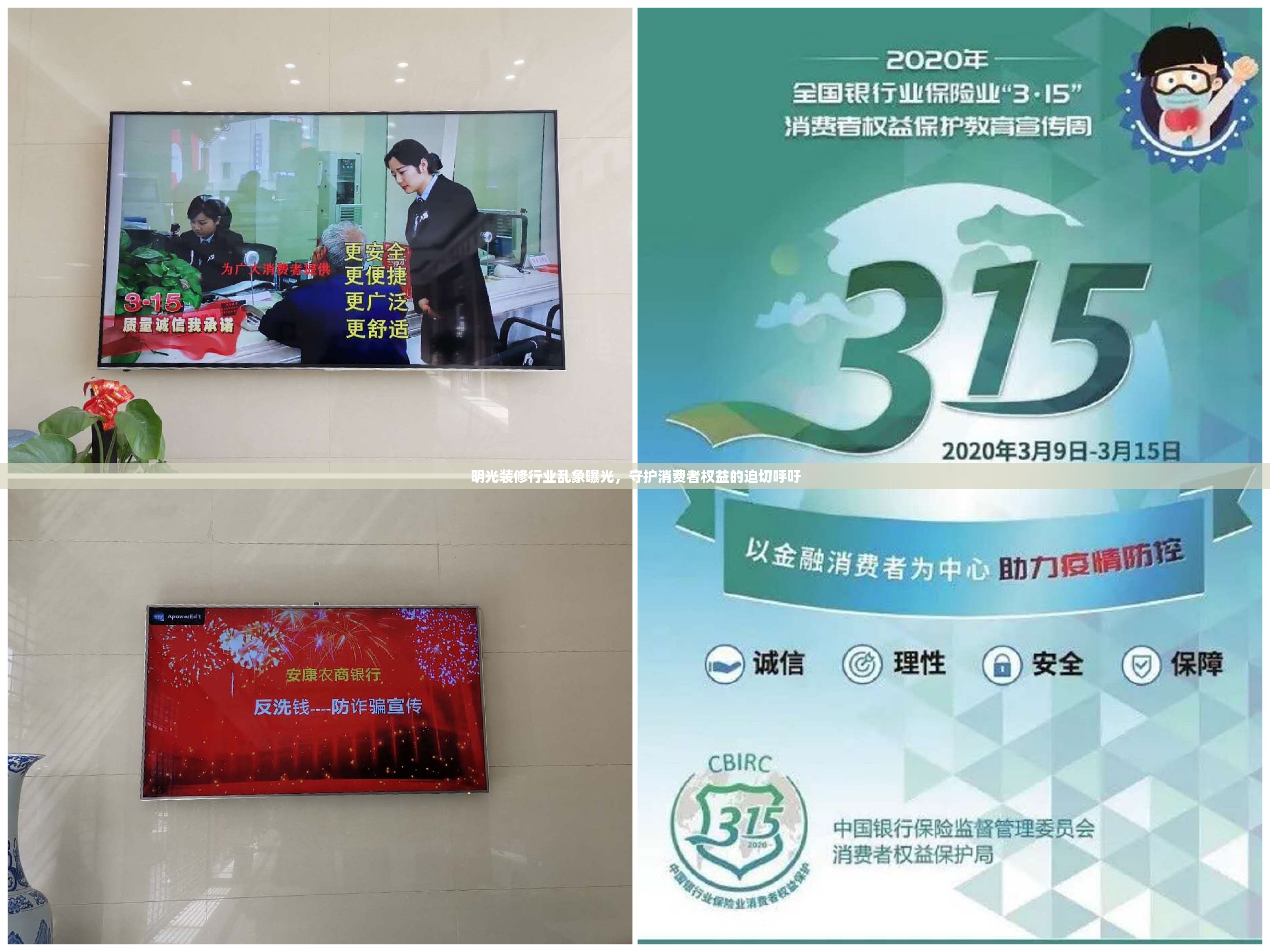 明光裝修行業(yè)亂象曝光，守護(hù)消費(fèi)者權(quán)益的迫切呼吁