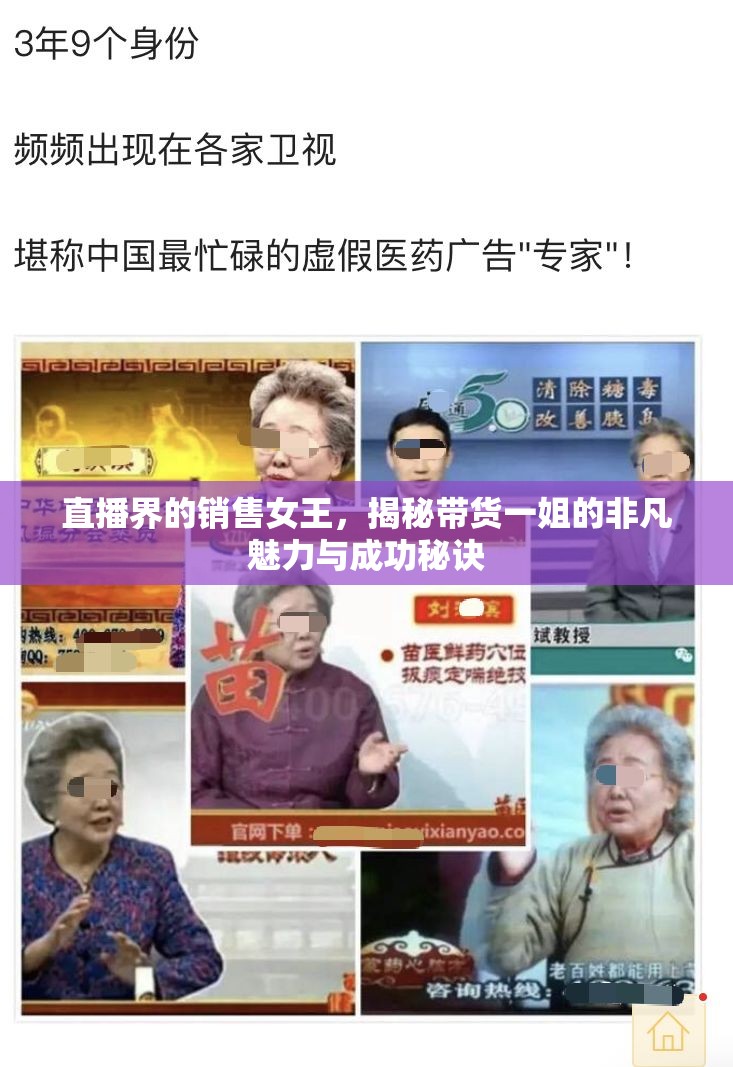 直播界的銷(xiāo)售女王，揭秘帶貨一姐的非凡魅力與成功秘訣