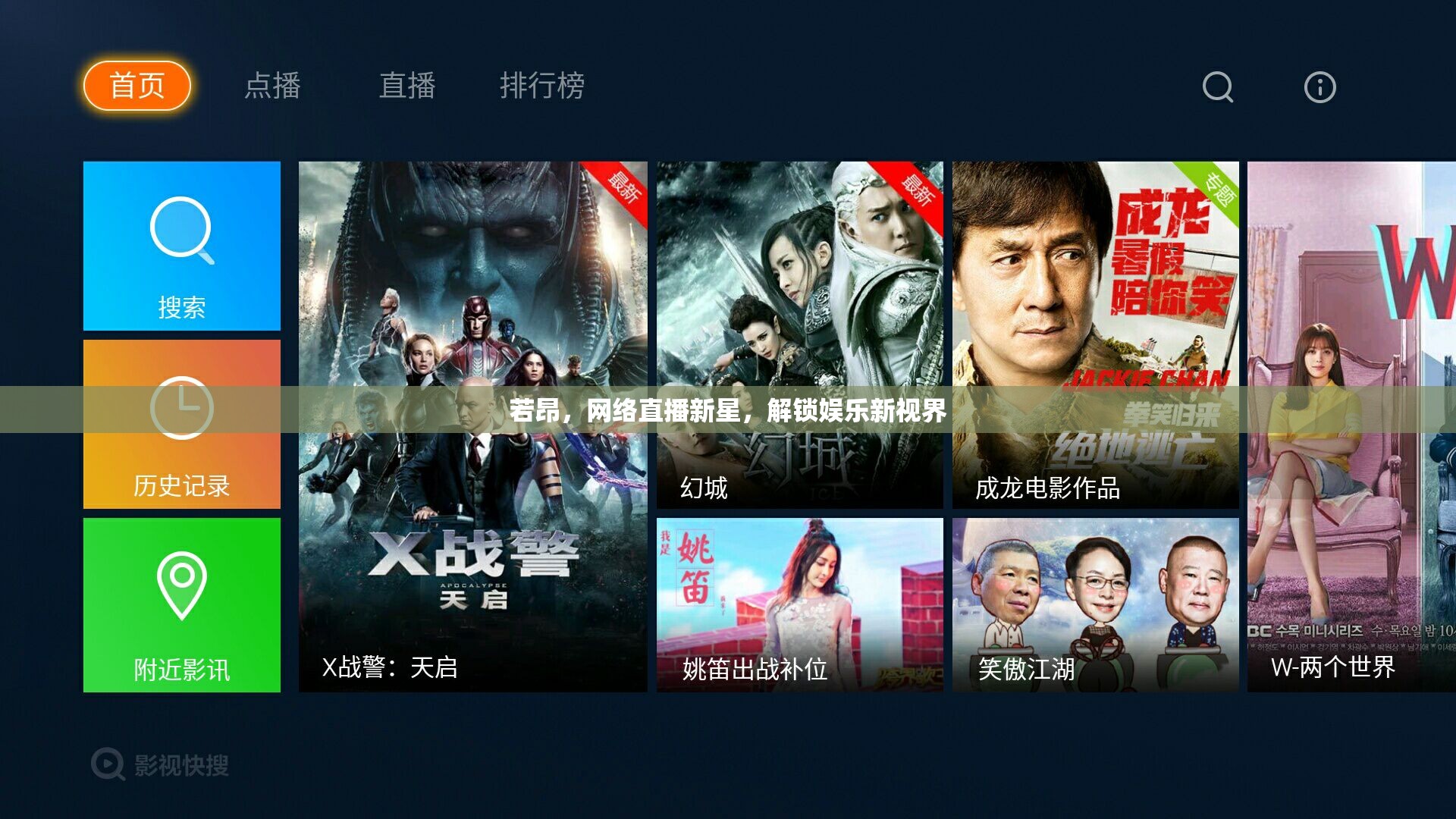 若昂，網(wǎng)絡(luò)直播新星，解鎖娛樂新視界