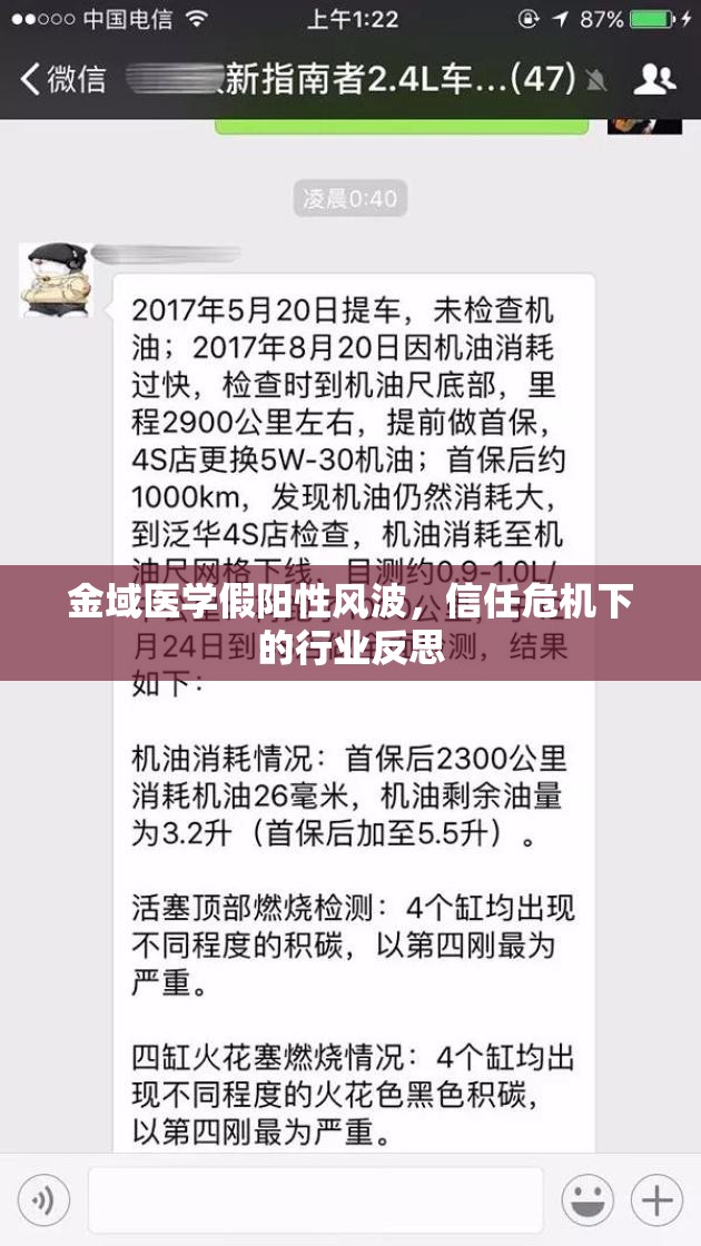 金域醫(yī)學(xué)假陽性風(fēng)波，信任危機下的行業(yè)反思