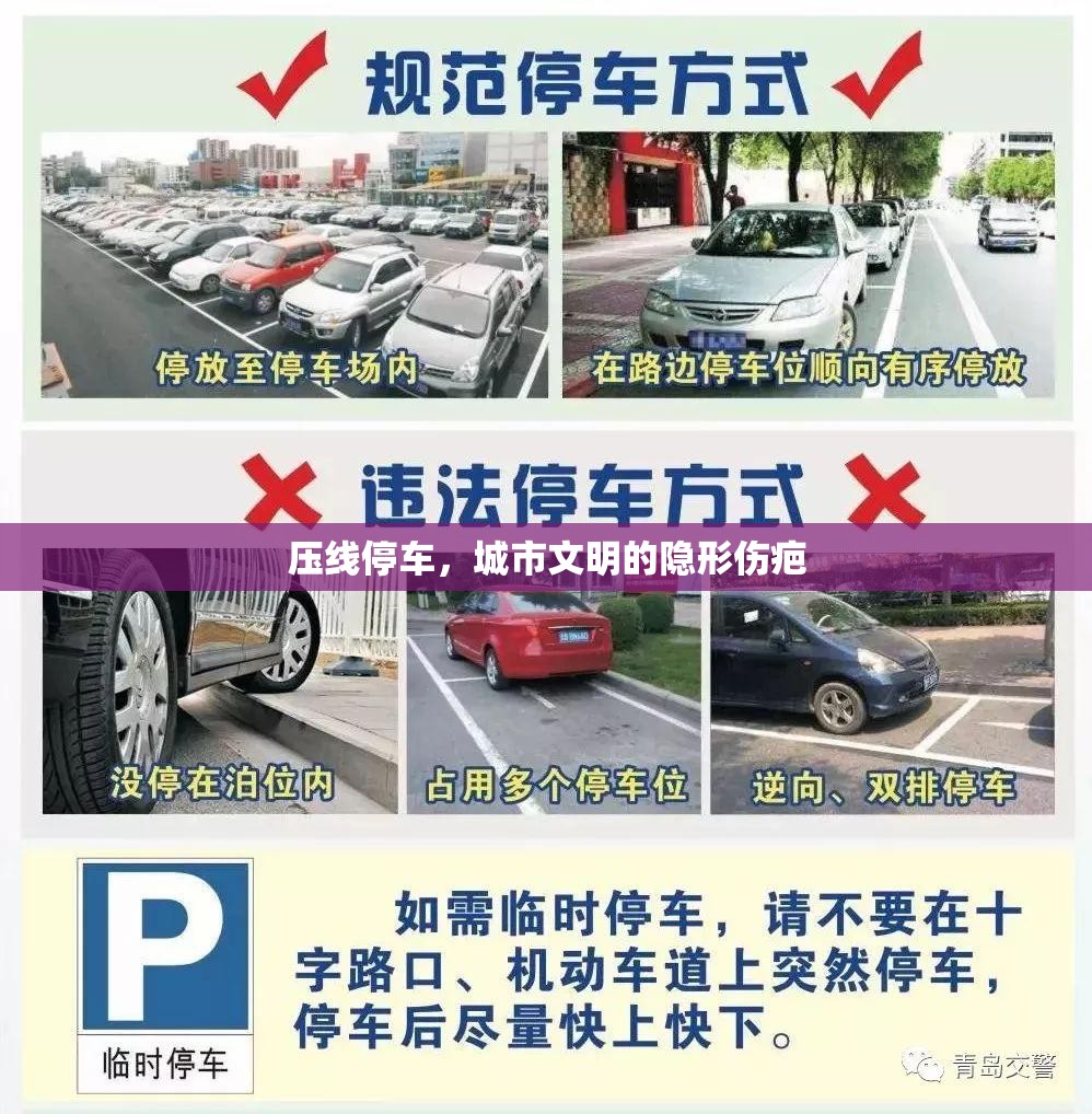 壓線停車，城市文明的隱形傷疤