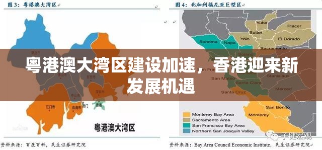 粵港澳大灣區(qū)建設加速，香港迎來新發(fā)展機遇
