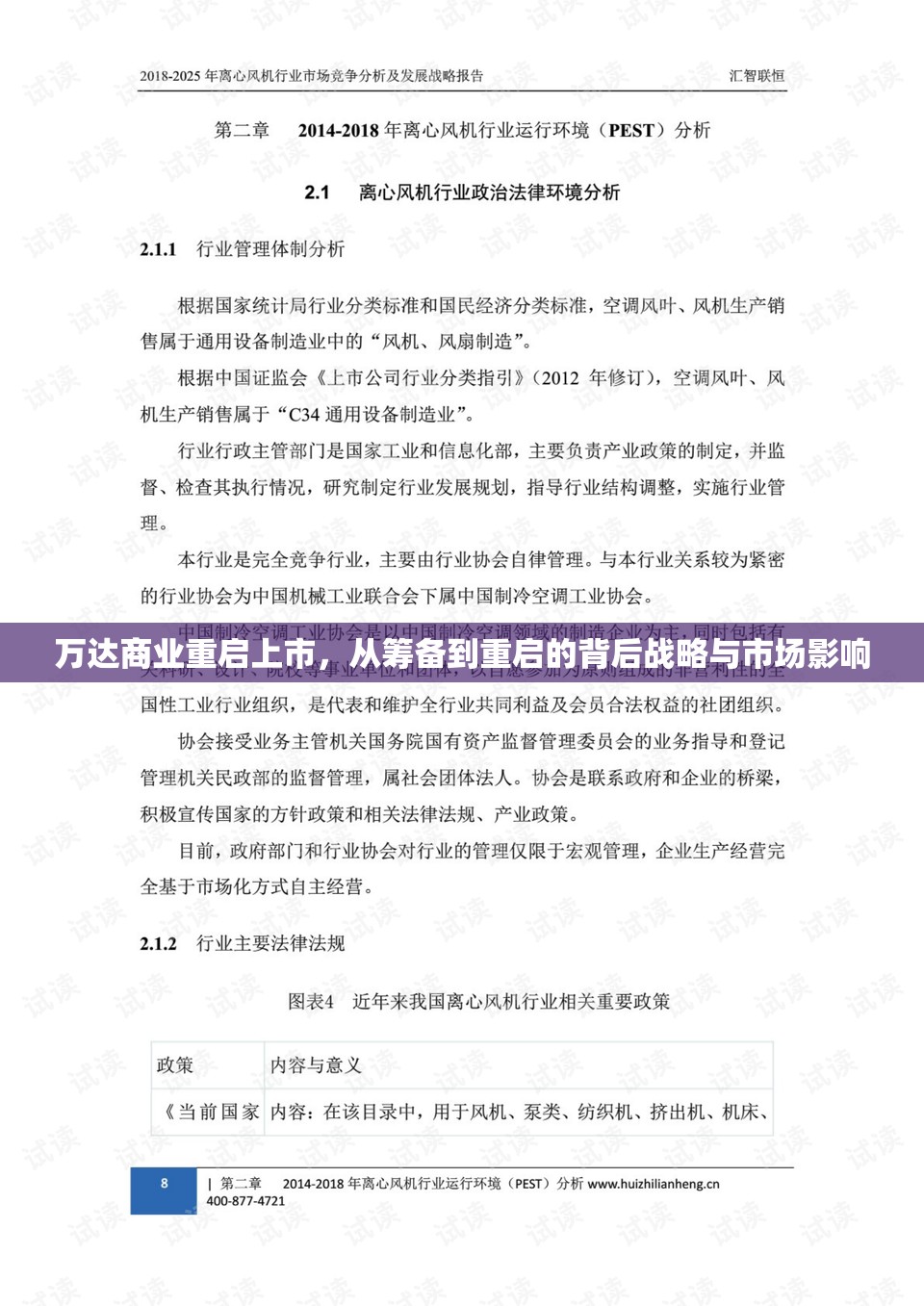 萬達(dá)商業(yè)重啟上市，從籌備到重啟的背后戰(zhàn)略與市場(chǎng)影響