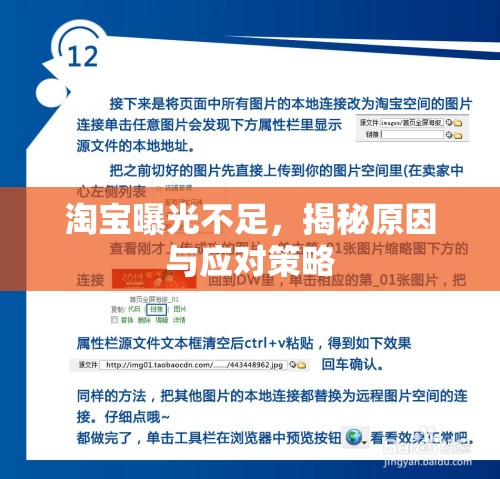 淘寶曝光不足，揭秘原因與應(yīng)對(duì)策略