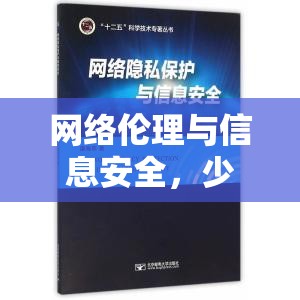 網(wǎng)絡(luò)倫理與信息安全，少婦流出下載事件引發(fā)的深思