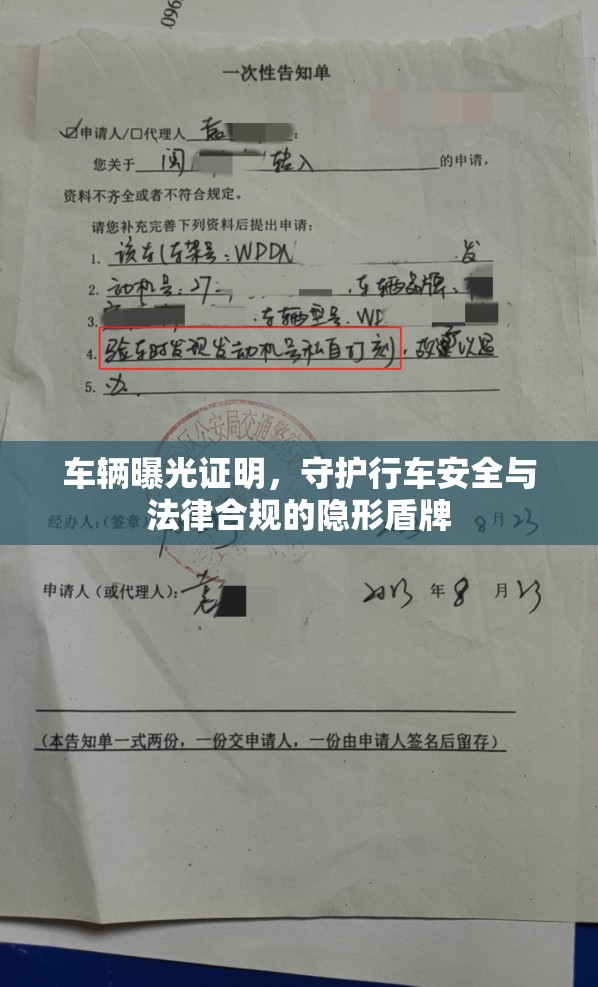 車輛曝光證明，守護行車安全與法律合規(guī)的隱形盾牌
