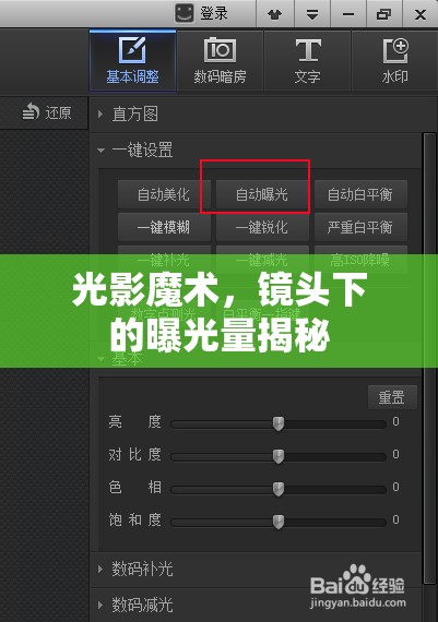 光影魔術(shù)，鏡頭下的曝光量揭秘