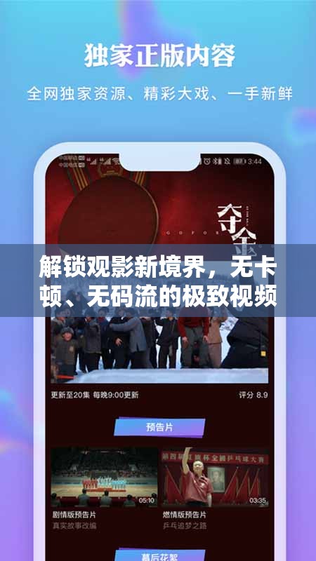 解鎖觀影新境界，無卡頓、無碼流的極致視頻體驗(yàn)