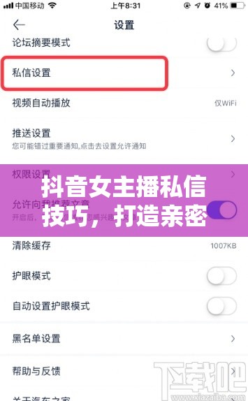 抖音女主播私信技巧，打造親密互動的黃金法則