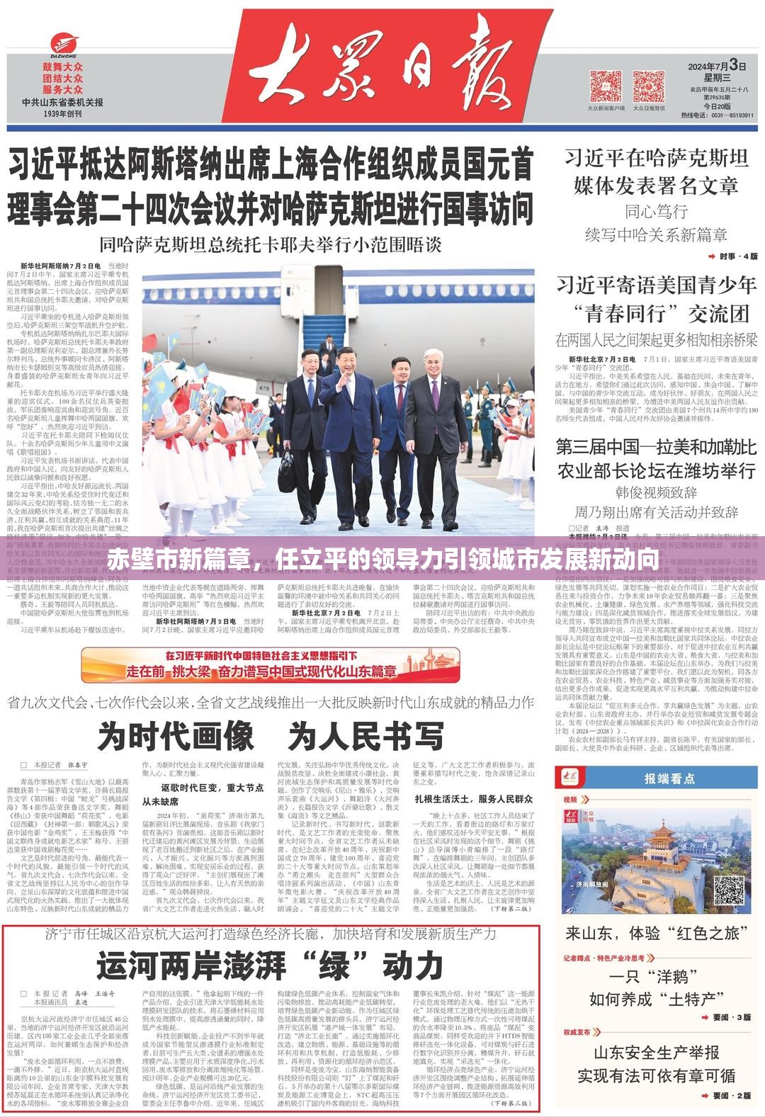 赤壁市新篇章，任立平的領導力引領城市發(fā)展新動向