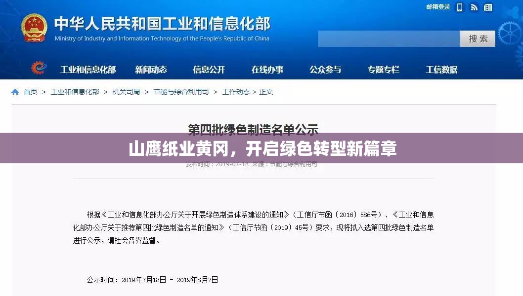 山鷹紙業(yè)黃岡，開啟綠色轉(zhuǎn)型新篇章