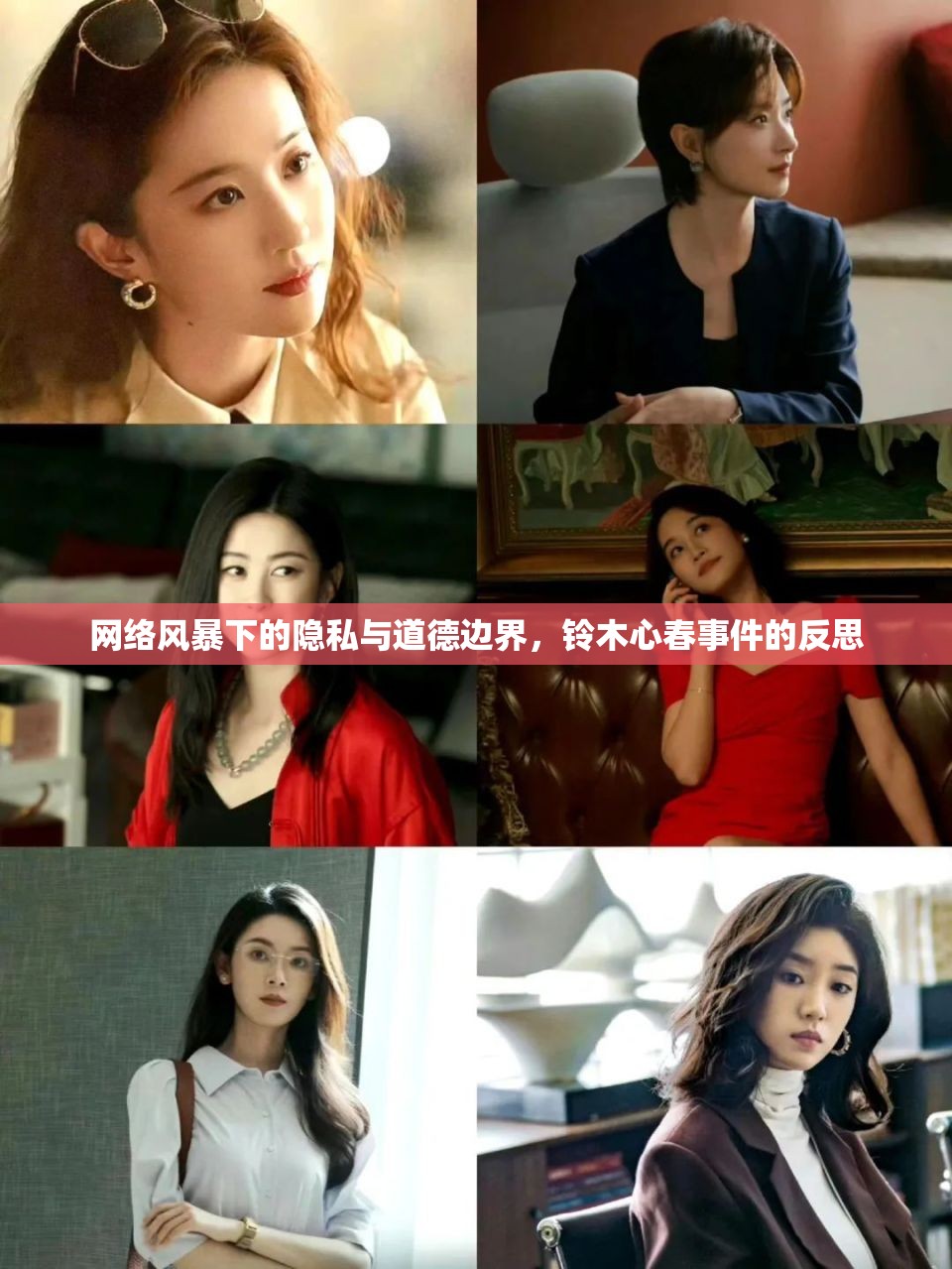 網(wǎng)絡(luò)風(fēng)暴下的隱私與道德邊界，鈴木心春事件的反思