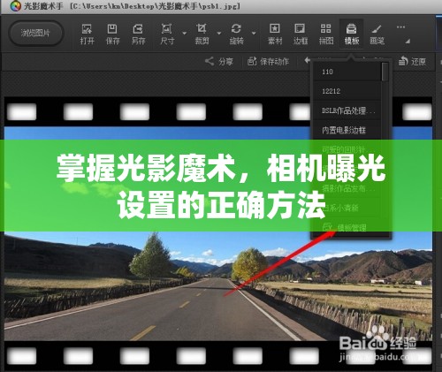 掌握光影魔術(shù)，相機(jī)曝光設(shè)置的正確方法