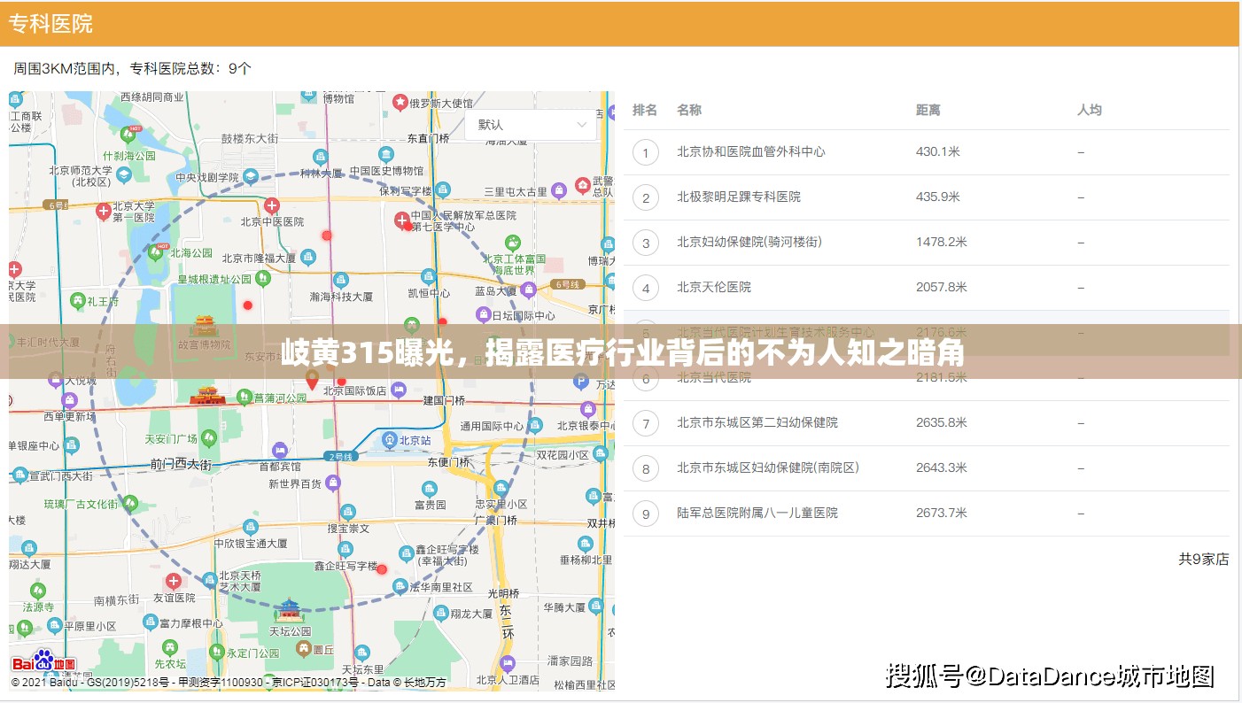 岐黃315曝光，揭露醫(yī)療行業(yè)背后的不為人知之暗角