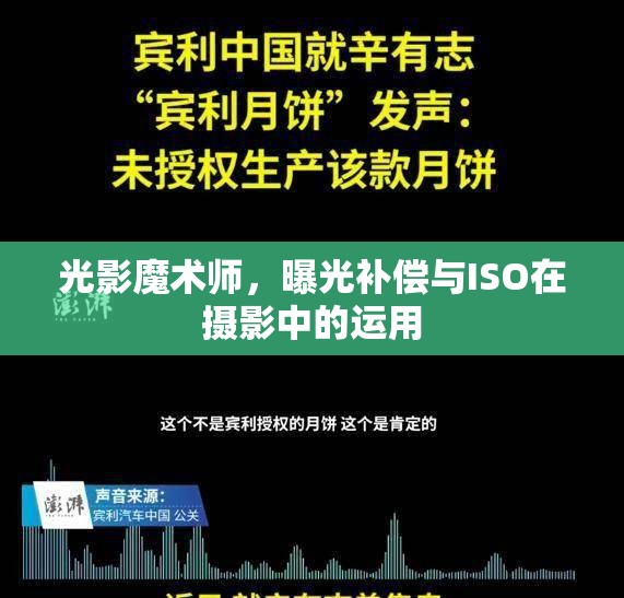 光影魔術(shù)師，曝光補(bǔ)償與ISO在攝影中的運(yùn)用
