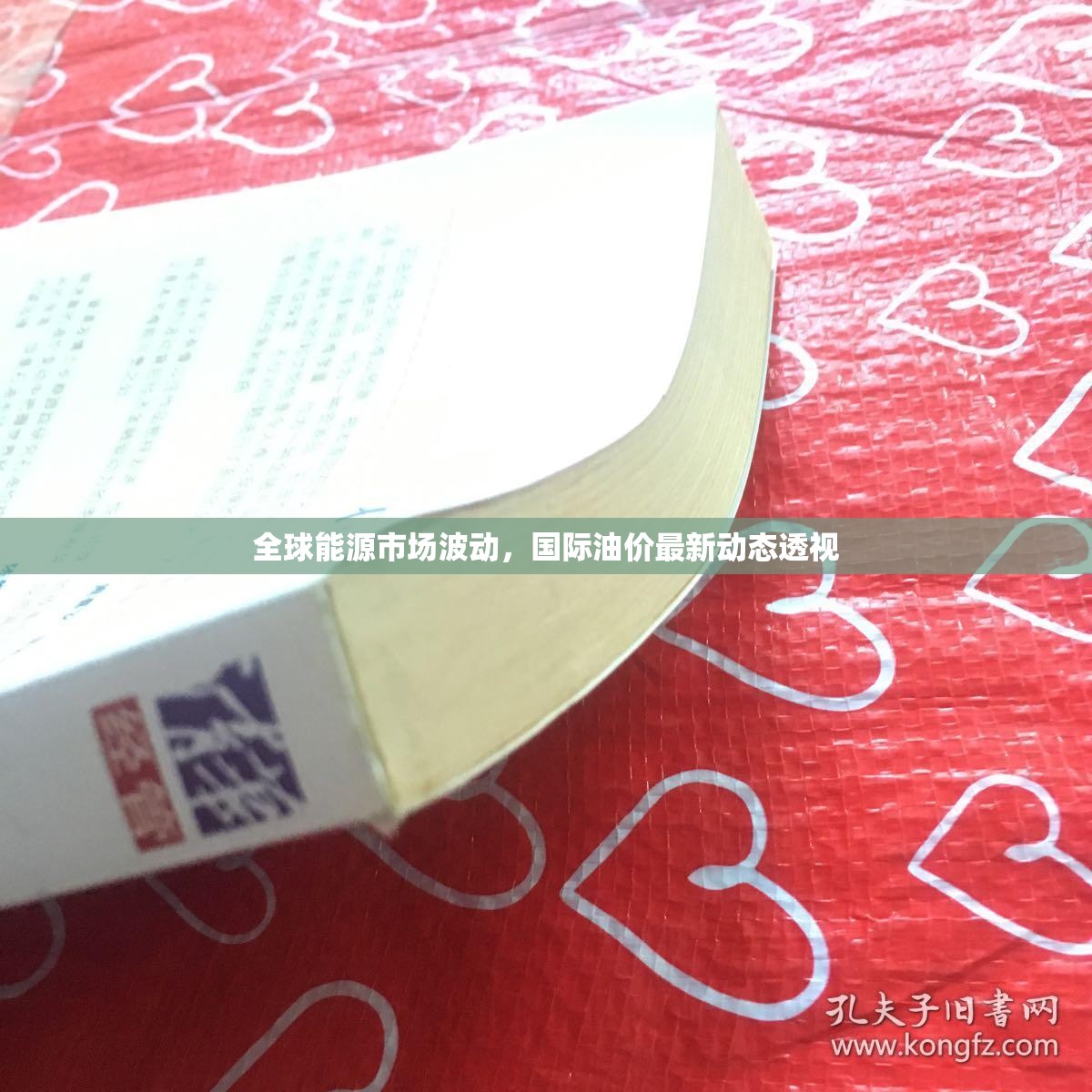 全球能源市場(chǎng)波動(dòng)，國(guó)際油價(jià)最新動(dòng)態(tài)透視