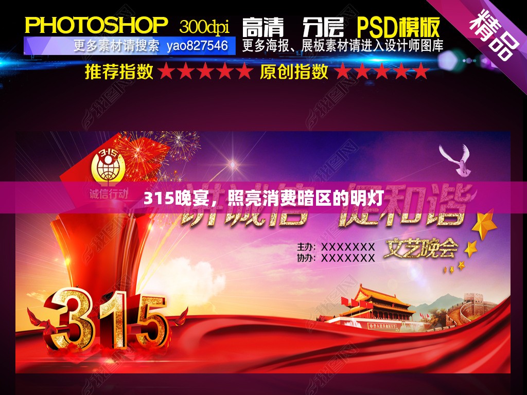315晚宴，照亮消費暗區(qū)的明燈