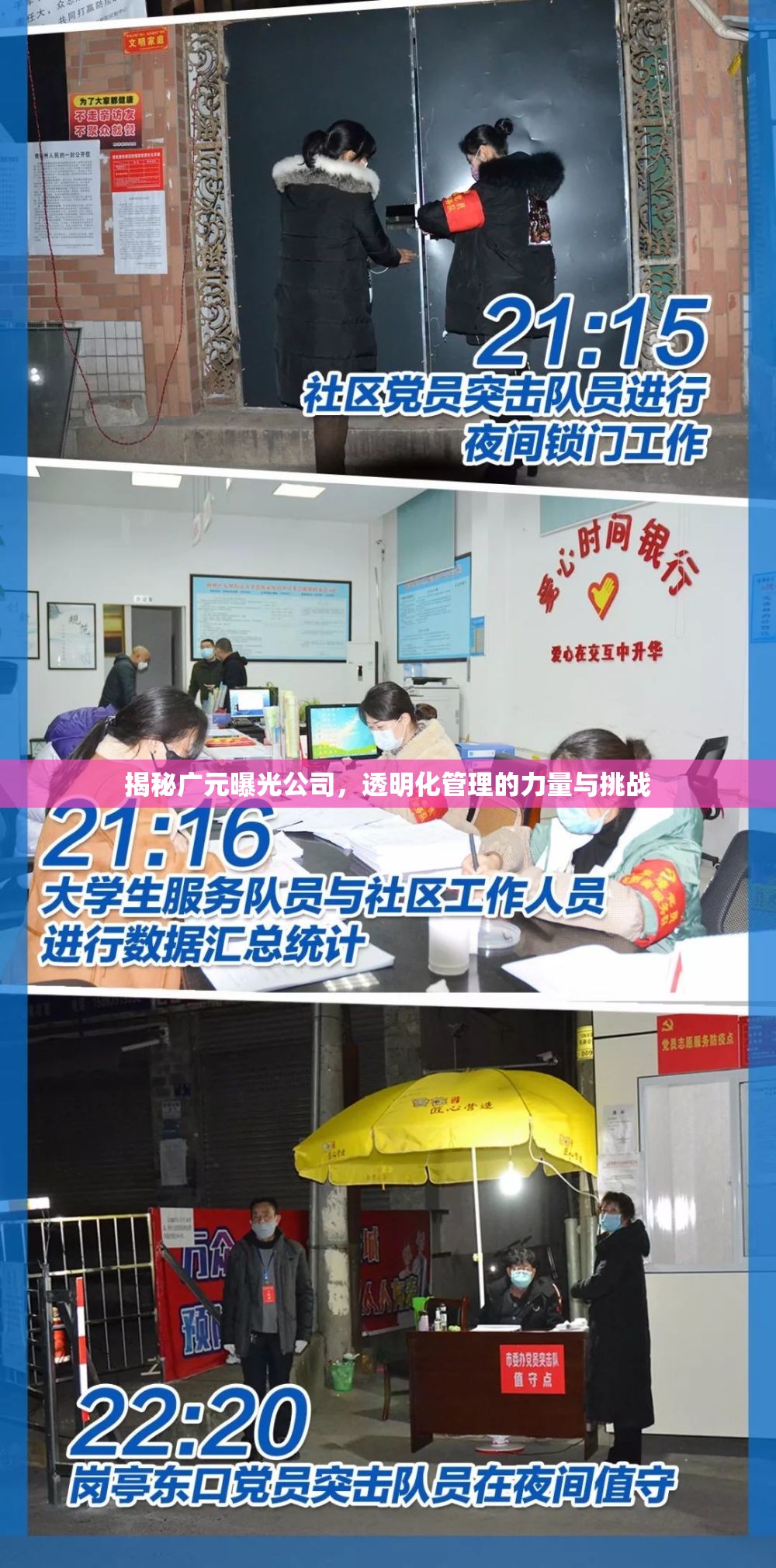 揭秘廣元曝光公司，透明化管理的力量與挑戰(zhàn)