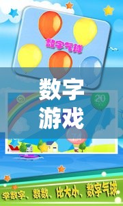數(shù)字游戲，輪流出發(fā)中的智慧與策略