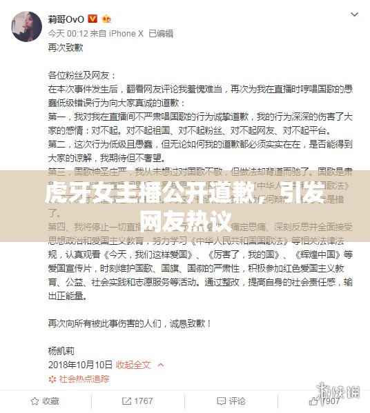 虎牙女主播公開道歉，引發(fā)網友熱議