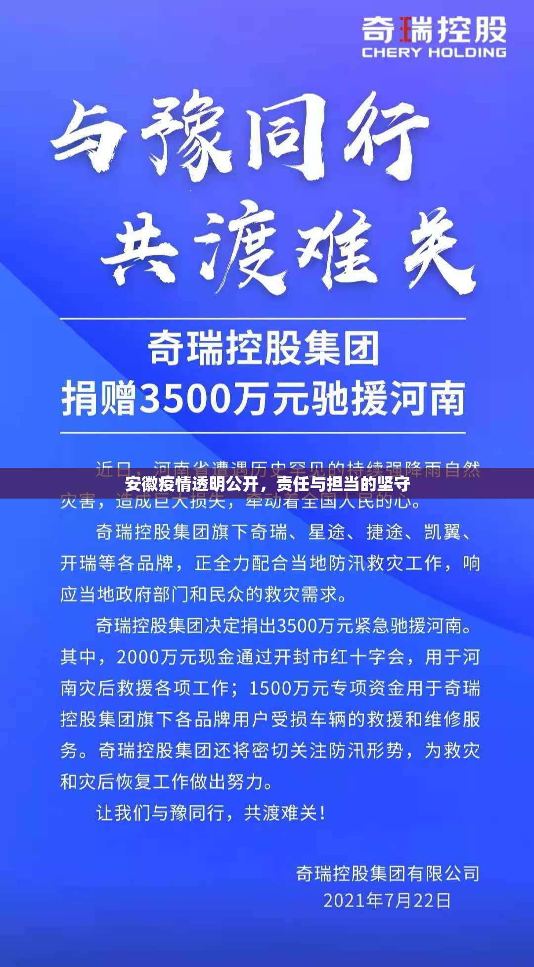 安徽疫情透明公開(kāi)，責(zé)任與擔(dān)當(dāng)?shù)膱?jiān)守