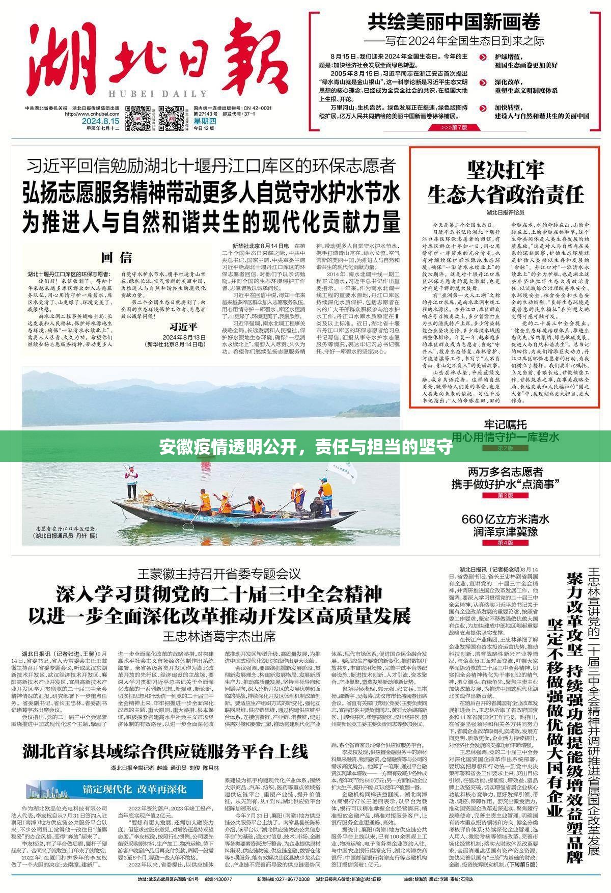安徽疫情透明公開(kāi)，責(zé)任與擔(dān)當(dāng)?shù)膱?jiān)守