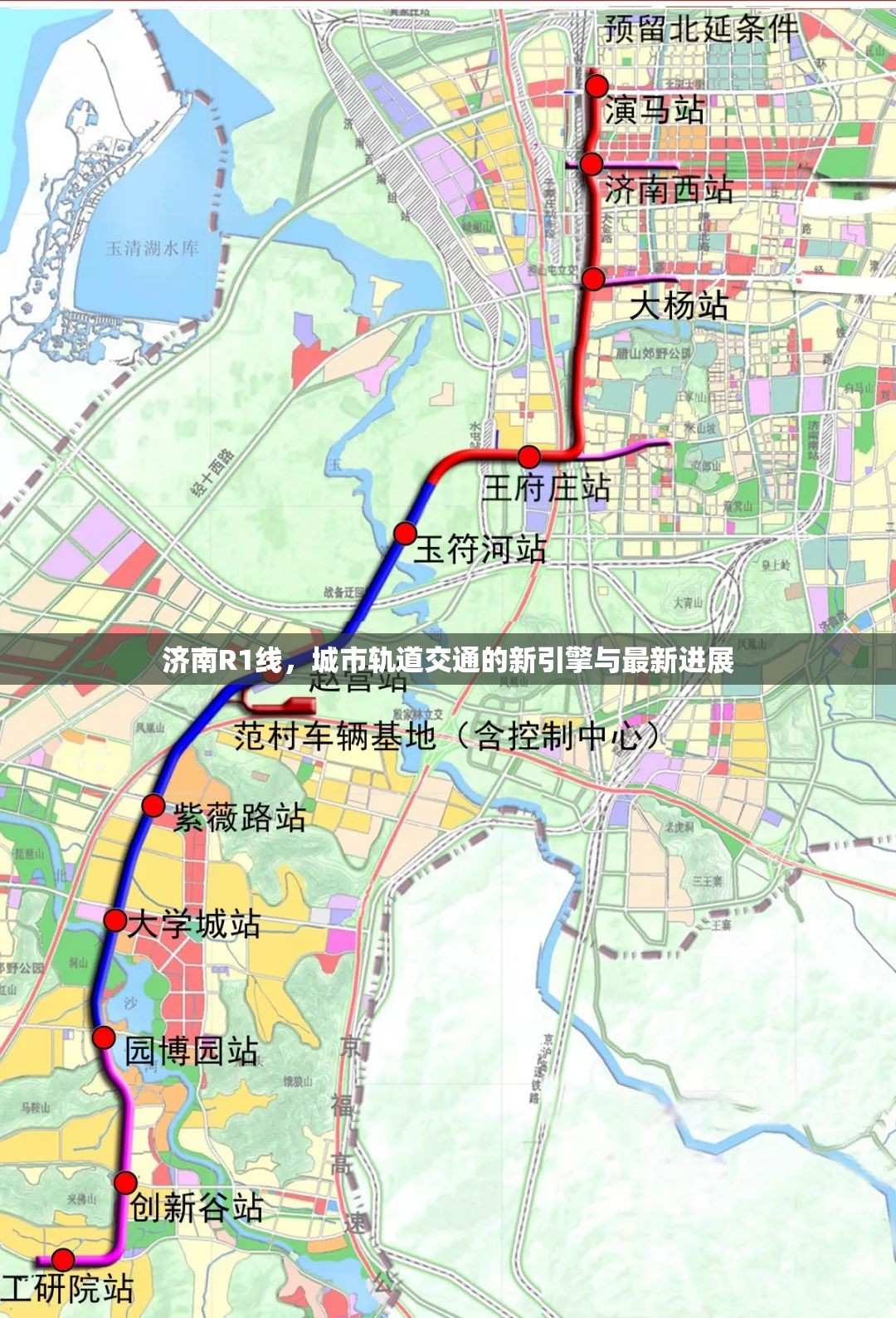 濟(jì)南R1線，城市軌道交通的新引擎與最新進(jìn)展