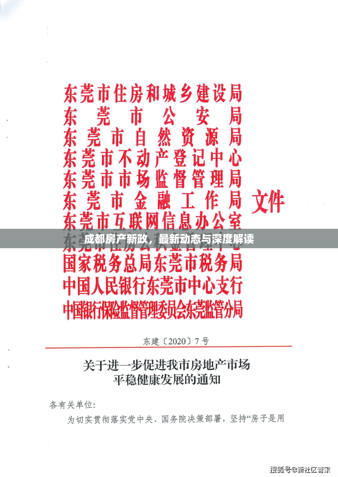 成都房產(chǎn)新政，最新動(dòng)態(tài)與深度解讀