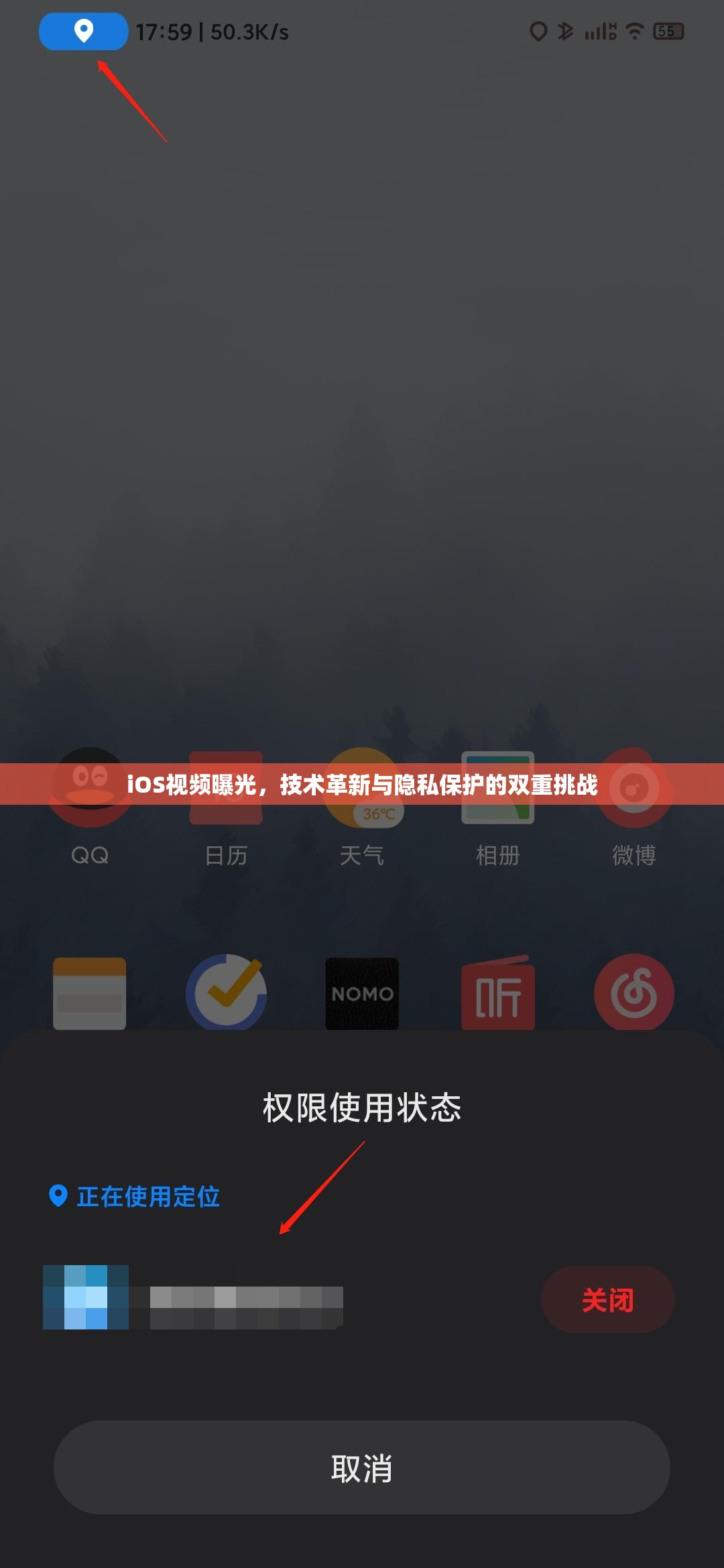 iOS視頻曝光，技術(shù)革新與隱私保護的雙重挑戰(zhàn)