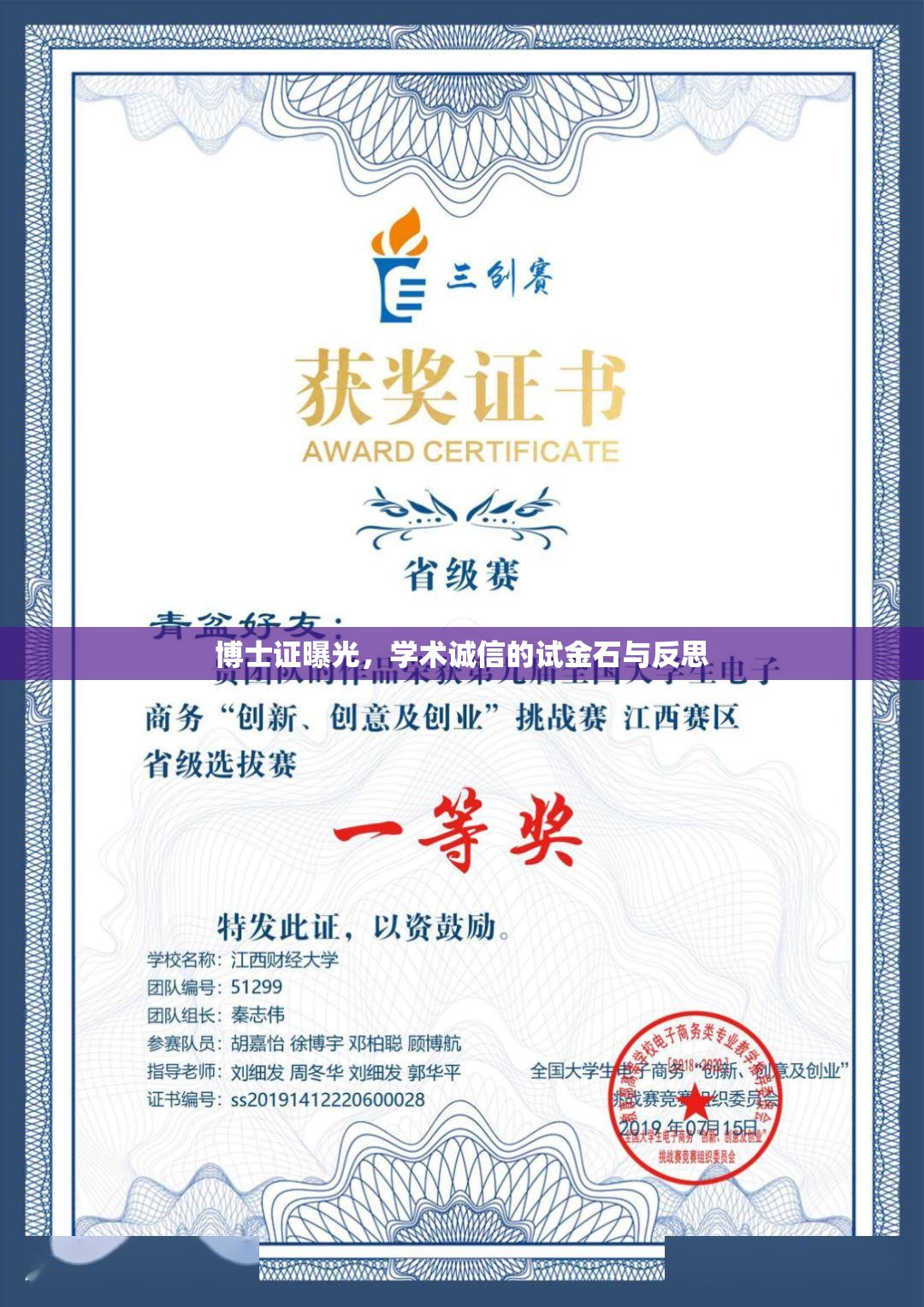 博士證曝光，學(xué)術(shù)誠(chéng)信的試金石與反思