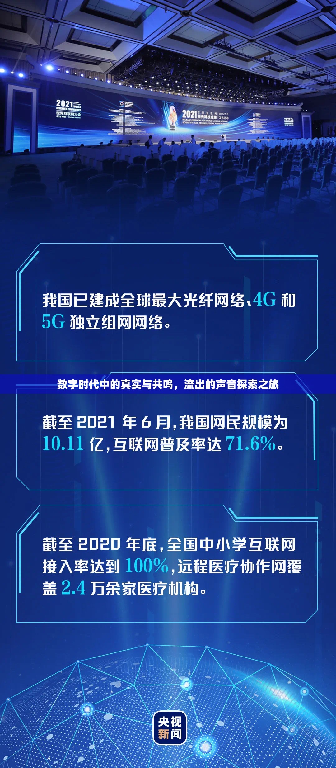 數(shù)字時(shí)代中的真實(shí)與共鳴，流出的聲音探索之旅
