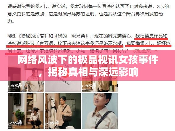 網(wǎng)絡風波下的極品視訊女孩事件，揭秘真相與深遠影響
