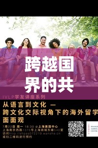 跨越國界的共鳴，外國人眼中的中國女主播視頻