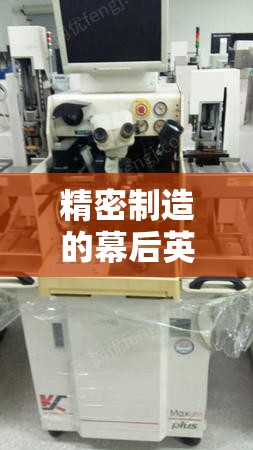 精密制造的幕后英雄，探索ASM曝光機(jī)