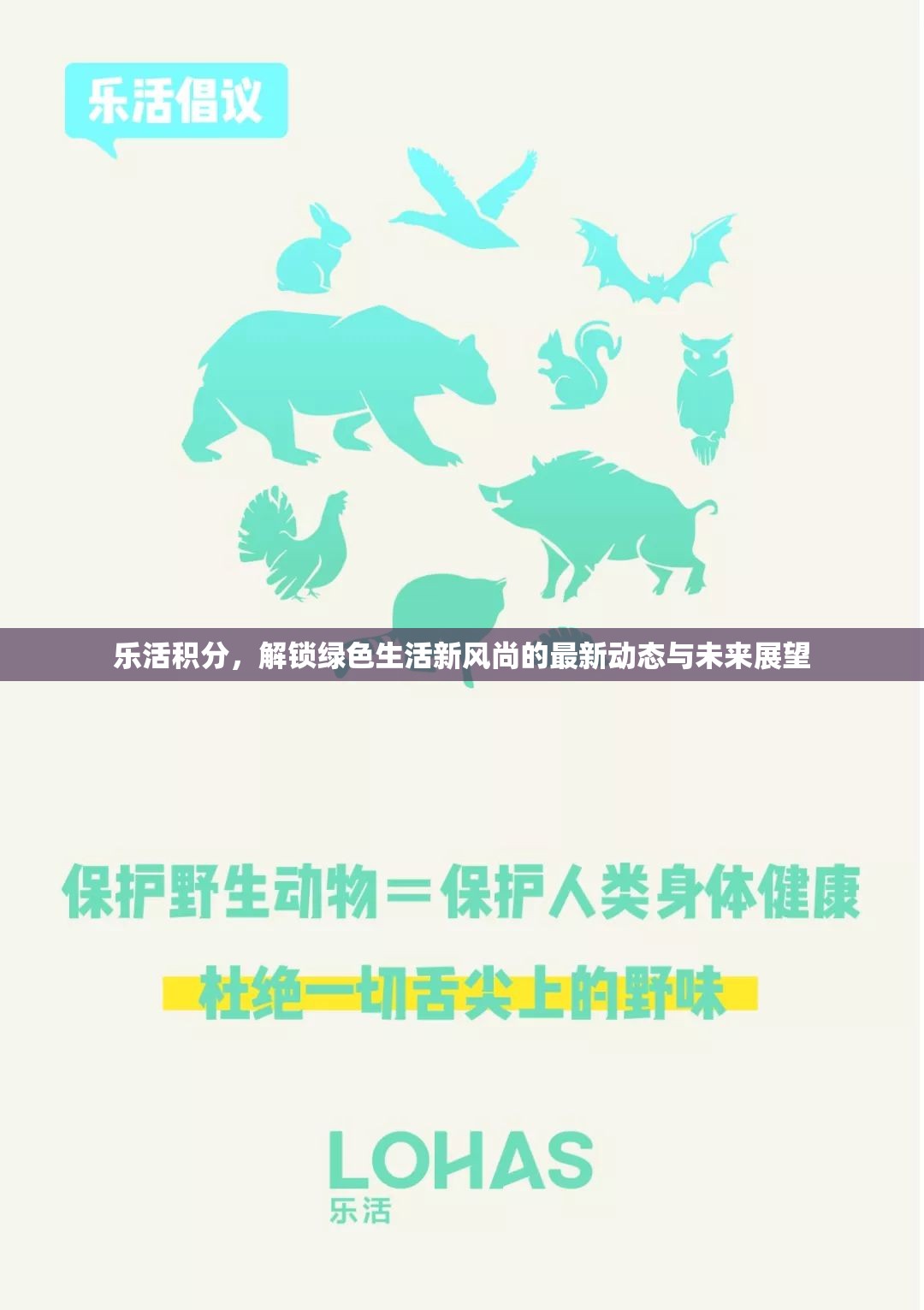 樂活積分，解鎖綠色生活新風尚的最新動態(tài)與未來展望